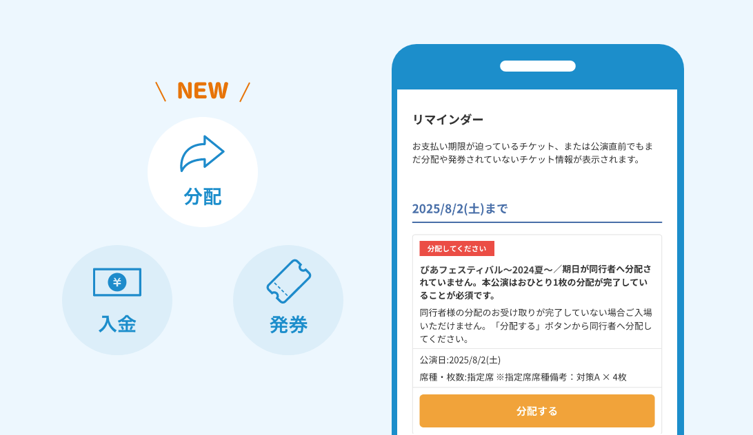 リマインダー機能に「分配」のお知らせが追加!